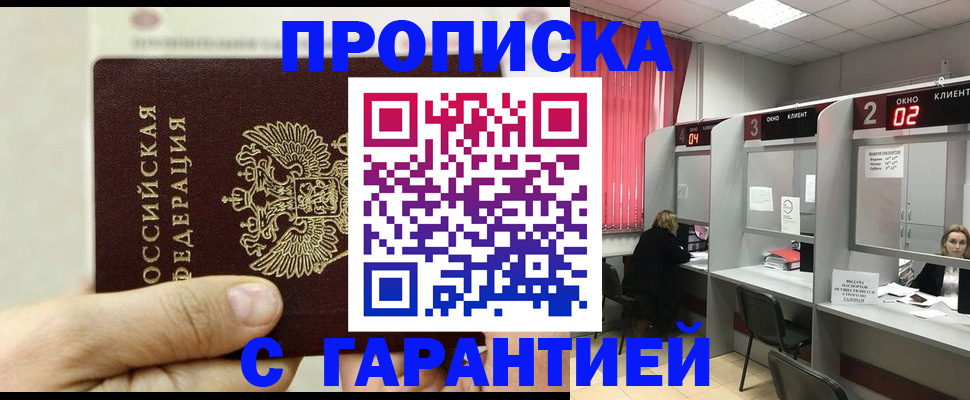 временная регистрация собственник в Краснозаводске